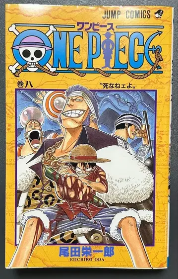 [ 희소 ] 원피스 ONE PIECE 8권 기념판(100판)