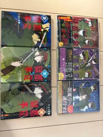 고쿠토지헨 1-3권 창공 석양 코믹스 세트