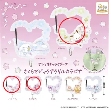 사쿠라 매직 아크릴 카라비너 벚꽃 가챠 산리오 세트