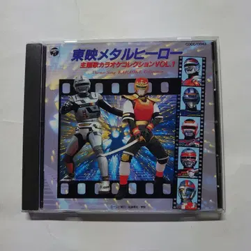 도에이 메탈 히어로 주제가 가라오케 컬렉션 VOL.1 중고 CD
