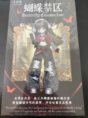 격동의 순간 [미어집(MomoTale): 나비의 금구]