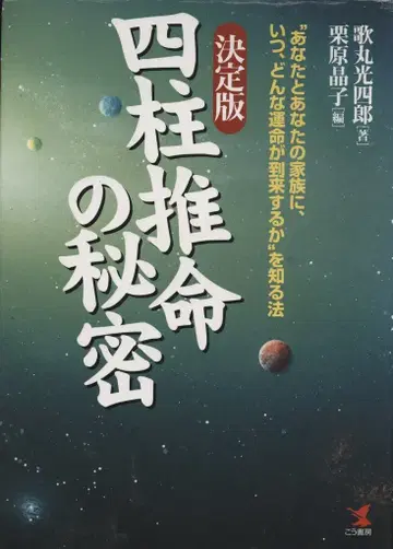 코우쇼보 우타마루 코시로 사주 비결 결정판