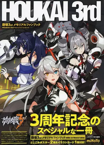 붕괴 3rd 메모리얼 팬북 (오비 포함)