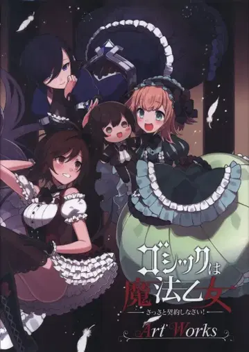 cave 고딕은 마법 소녀 ArtWorks (소책자 없음) 1