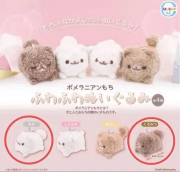 포메라니안 모찌 폭신폭신 봉제 인형 2종 세트