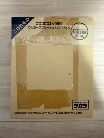 울보그 블루 도금 버전 코로코로 코믹 한정판 [미사용 새상품]