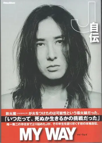 My Way J 자서전 LUNA SEA