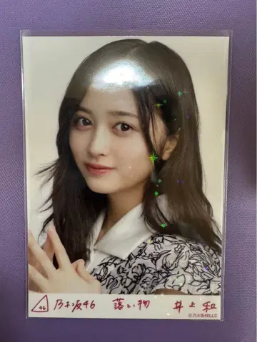 노기자카46 노기코레 이노우에 카즈미 분실물 브로마이드 레어 R 새상품급