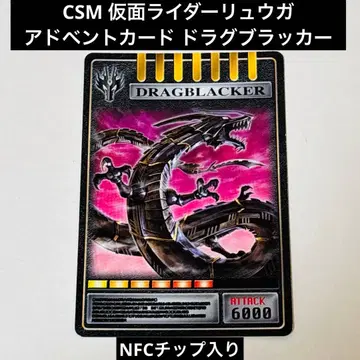 CSM 가면라이더 류우가 어드벤트 카드 드래그 블랙커 NFC 칩 내장