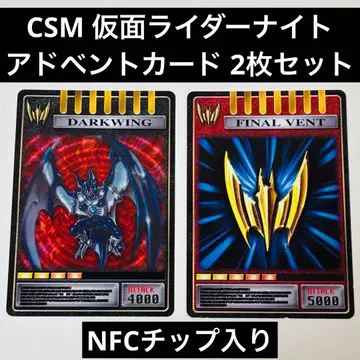 CSM 가면라이더 나이트 어드벤트 카드 2장 세트 NFC 칩 내장