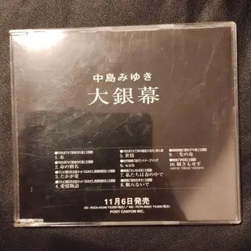 나카지마 미유키 대은막 프로모션반 CD 보물 레어템! 증정품 포함!