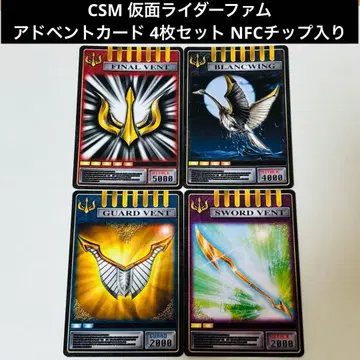 CSM 가면라이더 팜 어드벤트 카드 4장 세트 NFC 칩 내장