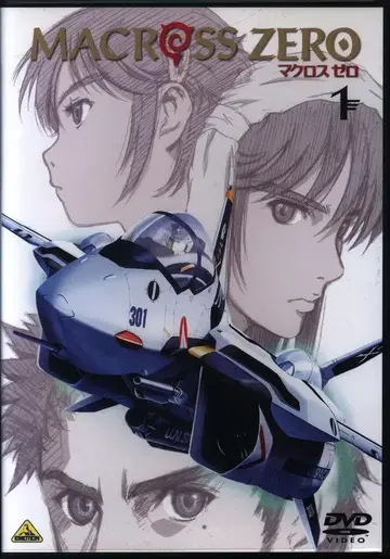 애니메이션 DVD 마크로스 제로 1