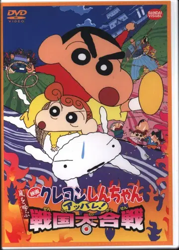 애니메이션 DVD 폭풍을 부르는 아파레! 전국 대합전 짱구는 못말려