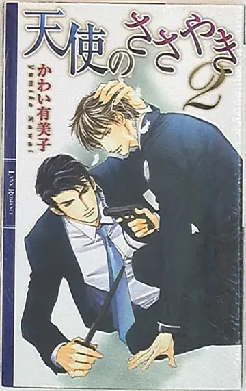 환동사 링크 슬로우 로맨스 카와이 유미코 천사의 속삭임 2