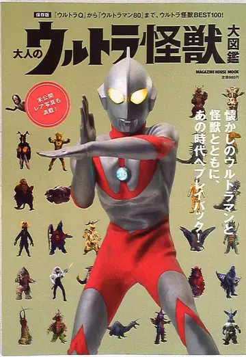 매거진하우스 매거진하우스 무크 어른의 울트라 괴수 대도감