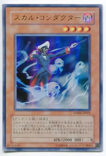 코나미 WB01-JPB01 스컬 컨덕터 UR