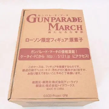 건퍼레이드 마치 새로운 행군가 로손 한정판 피규어