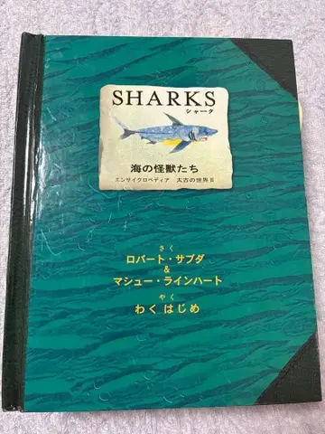 SHARKS (샤크) 바다의 괴수들