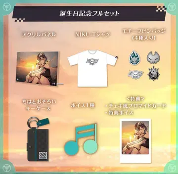 린도 치하야 탄생제 굿즈 호로카