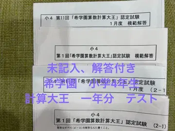 미기입, 해답 포함 키가쿠엔 초등 4학년 계산 대왕 1년분 테스트