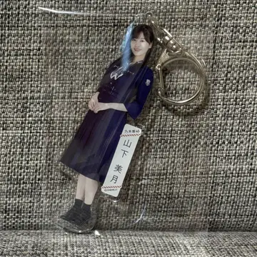 노기자카46 야마시타 미즈키 사람은 꿈을 두 번 꾼다 전신 아크릴 키링