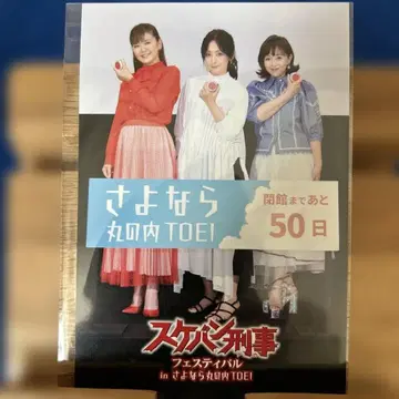 미나미노 요코 안녕 마루노우치 TOEI 엽서