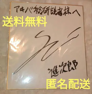 기무라 료헤이 친필 사인 색지