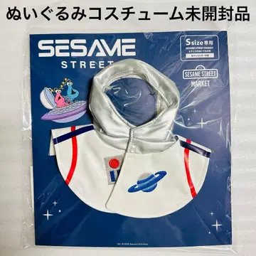 세서미 스트릿 마켓 봉제 인형 코스튬 MARS S 사이즈 우주복