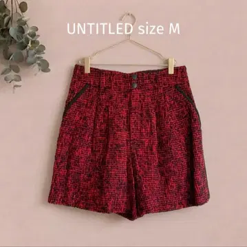 새상품 정가 19000엔 언타이틀 UNTITLED 빨간색 트위드 숏팬츠