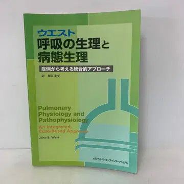 호흡의 생리와 병태생리 : 증례에서 생각하는 통합적 접근 5-G-4837