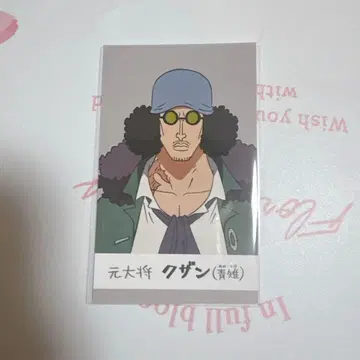 원피스 무기와라 스토어 해군 조직도 카드 쿠잔 아오키지