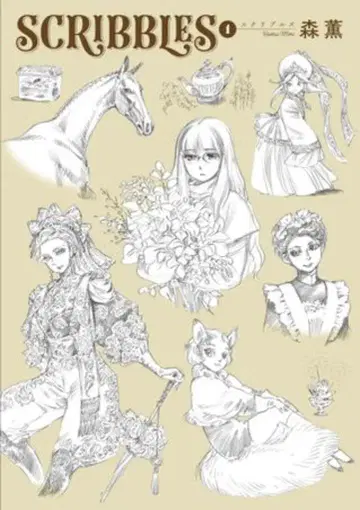 KADOKAWA 아오키시 코믹스 모리 카오루 !!)SCRIBBLES 1