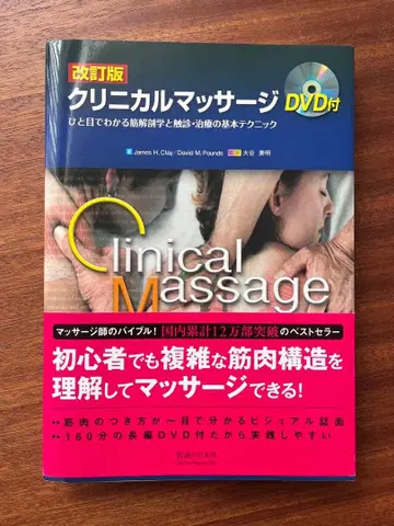 임상 마사지 한눈에 보는 근육 해부학과 촉진 치료의 기본 테크닉