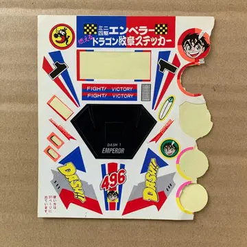 미니 사륜구동 엠퍼러 스티커 코로코로