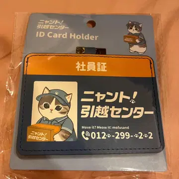 mofusand 모프 샌드 카드 홀더 냥토! 이사 센터