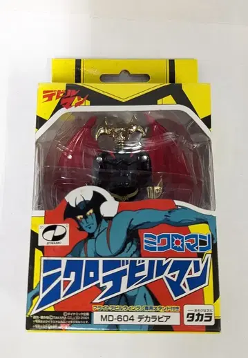 타카라 미크로맨 MD604 빅 라비아 MD604