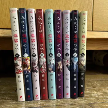 못생긴 유곽의 아이 1~9권