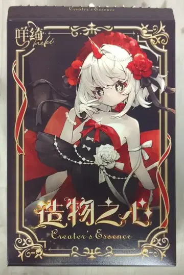 meki 창조의 정수 Creator's Essence ?국화 데이지