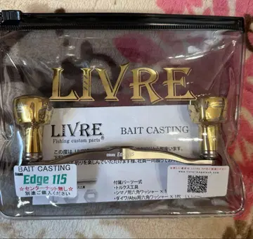 livre 리브레 엣지115 베이트 핸들 골드 노브