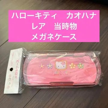 레어 당시물 헬로키티 카오하나 안경 케이스 헤이세이 레트로