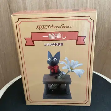 새상품 마녀 배달부 키키 코키리의 시험관 레어