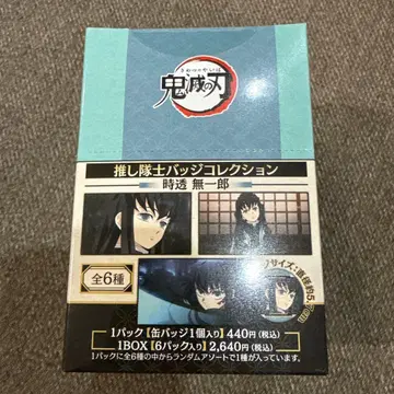 토키토 무이치로 최애 대원 배지 컬렉션