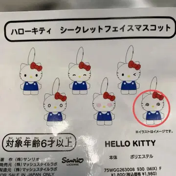 산리오 하우스 헬로키티 시크릿 페이스 마스코트