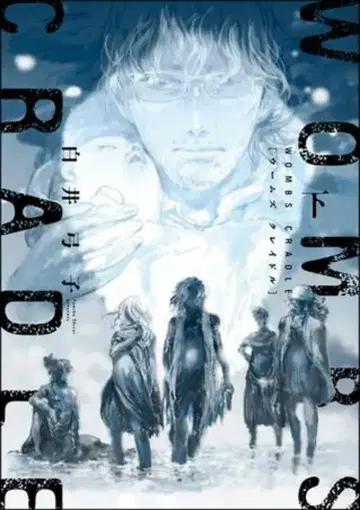 후타바샤 시라이 유미코 !!)WOMBS 클레이들 아래