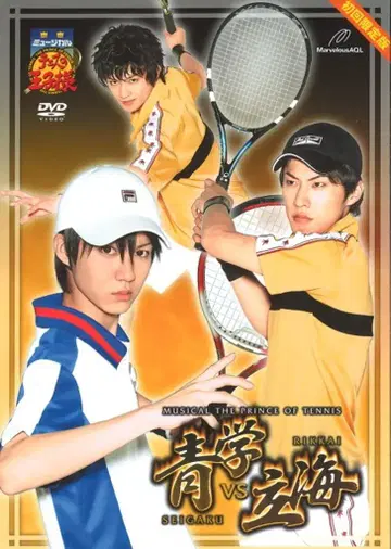 무대 DVD [초회 한정판] 뮤지컬 테니스의 왕자님 세이가쿠 vs 리카이
