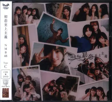 NMB48 첫사랑 지상주의 TYPE-C