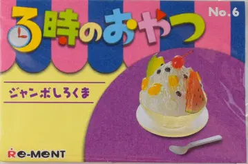 리멘트 3시의 간식 6. 점보 시로쿠마