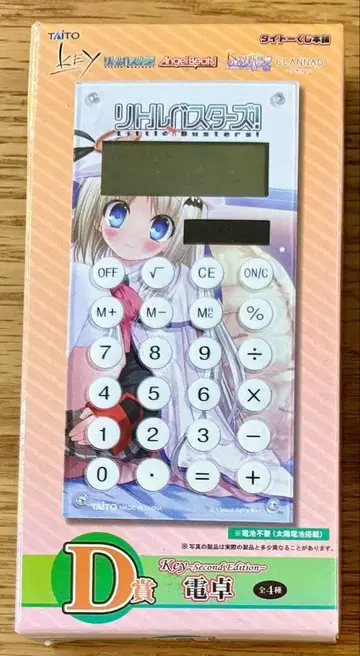 리틀 버스터즈 노미 쿠드리야프카 계산기 key 리토바스