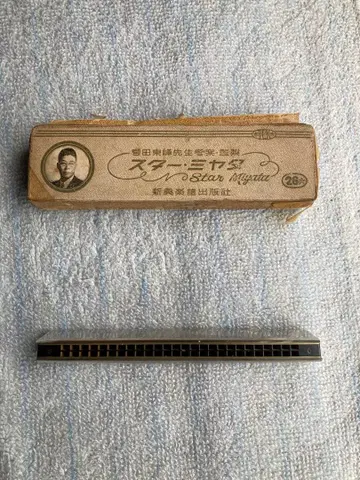 하모니카 스타 미야타 미야타 토호 선생님 고안 감수 26공